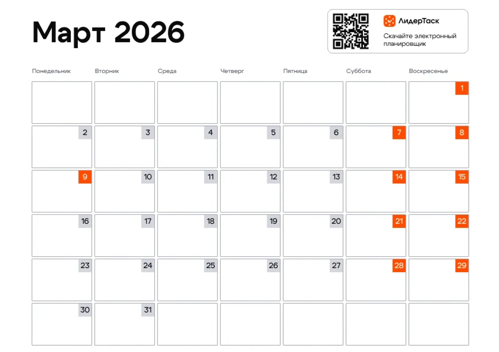 Календарь на март 2026
